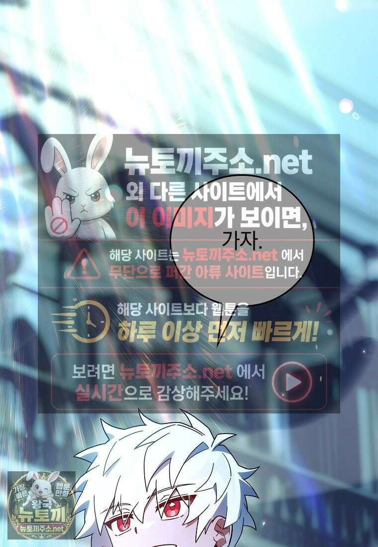 전설급 영웅은 아카데미 우등생 84화 102