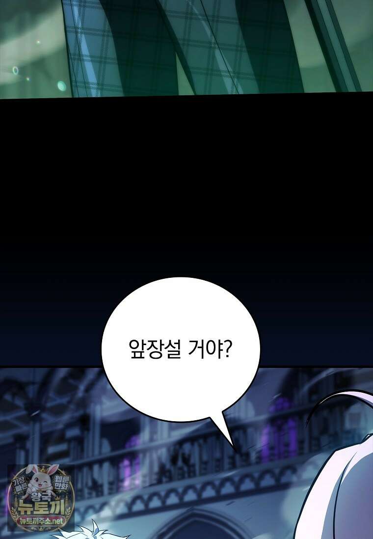 전설급 영웅은 아카데미 우등생 84화 104