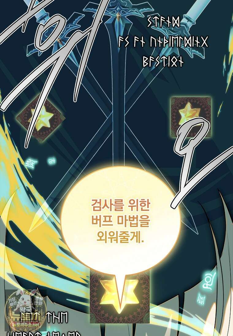 전설급 영웅은 아카데미 우등생 84화 106