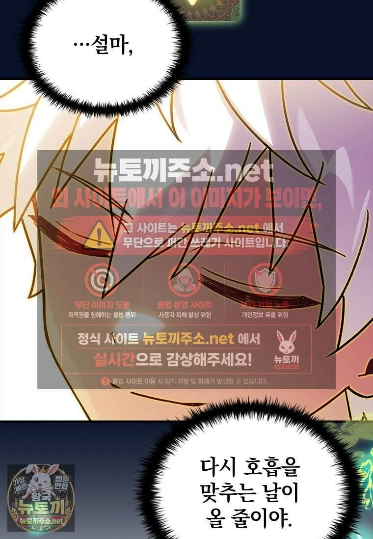 전설급 영웅은 아카데미 우등생 84화 110