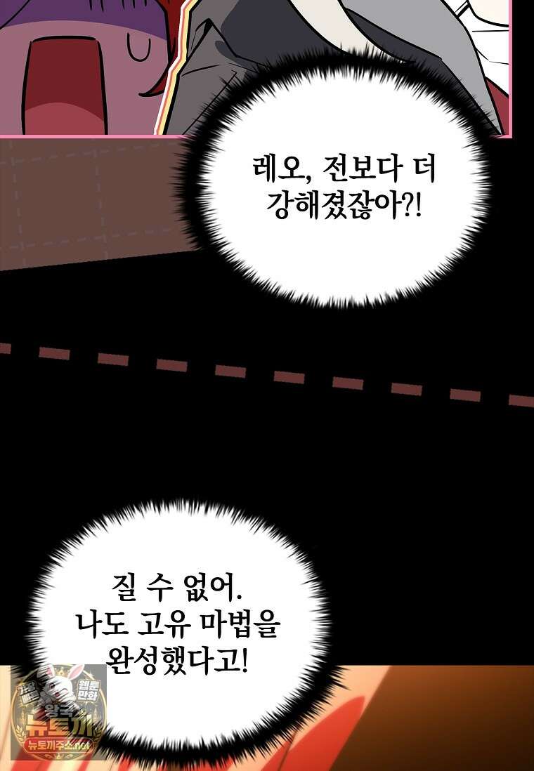 전설급 영웅은 아카데미 우등생 84화 121