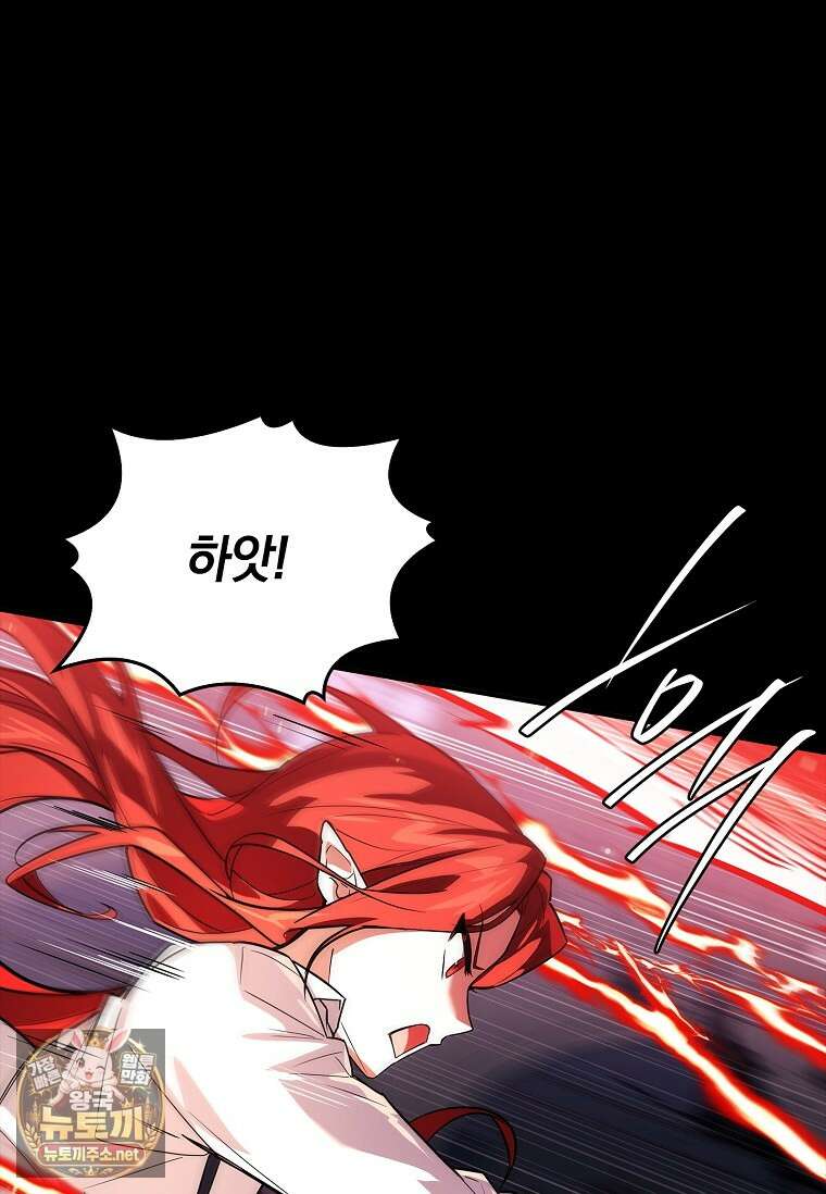 전설급 영웅은 아카데미 우등생 84화 127