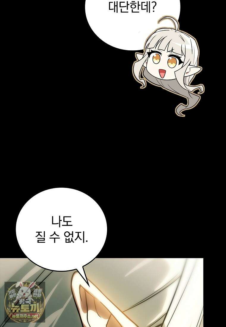 전설급 영웅은 아카데미 우등생 84화 131