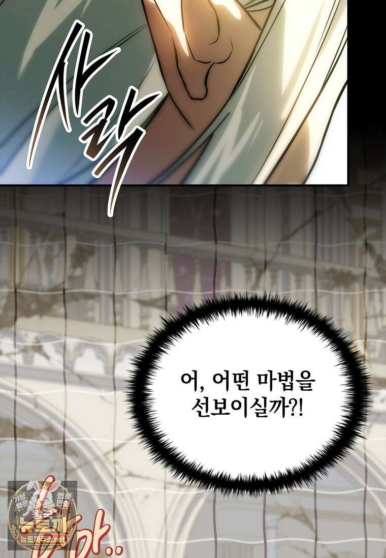 전설급 영웅은 아카데미 우등생 84화 132