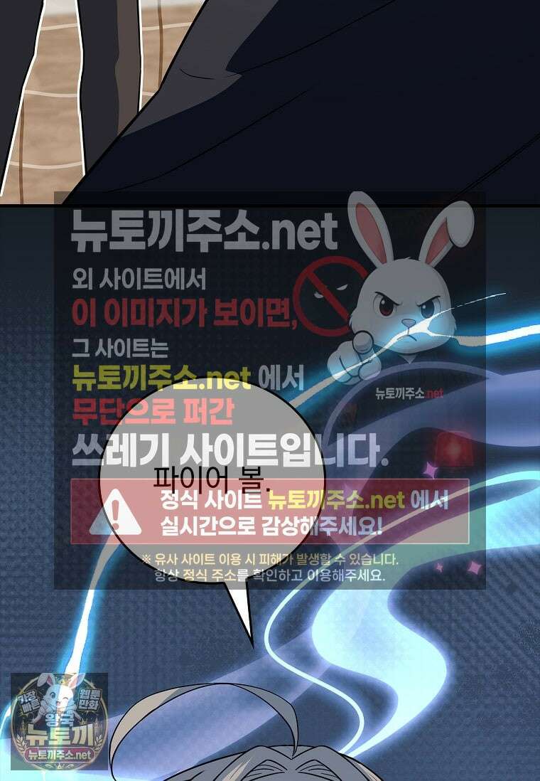 전설급 영웅은 아카데미 우등생 84화 134