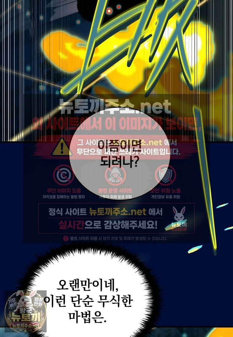 전설급 영웅은 아카데미 우등생 84화 144