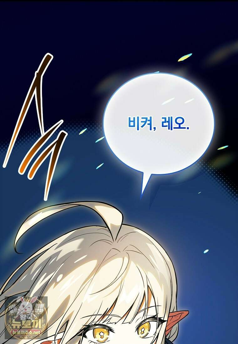 전설급 영웅은 아카데미 우등생 84화 146