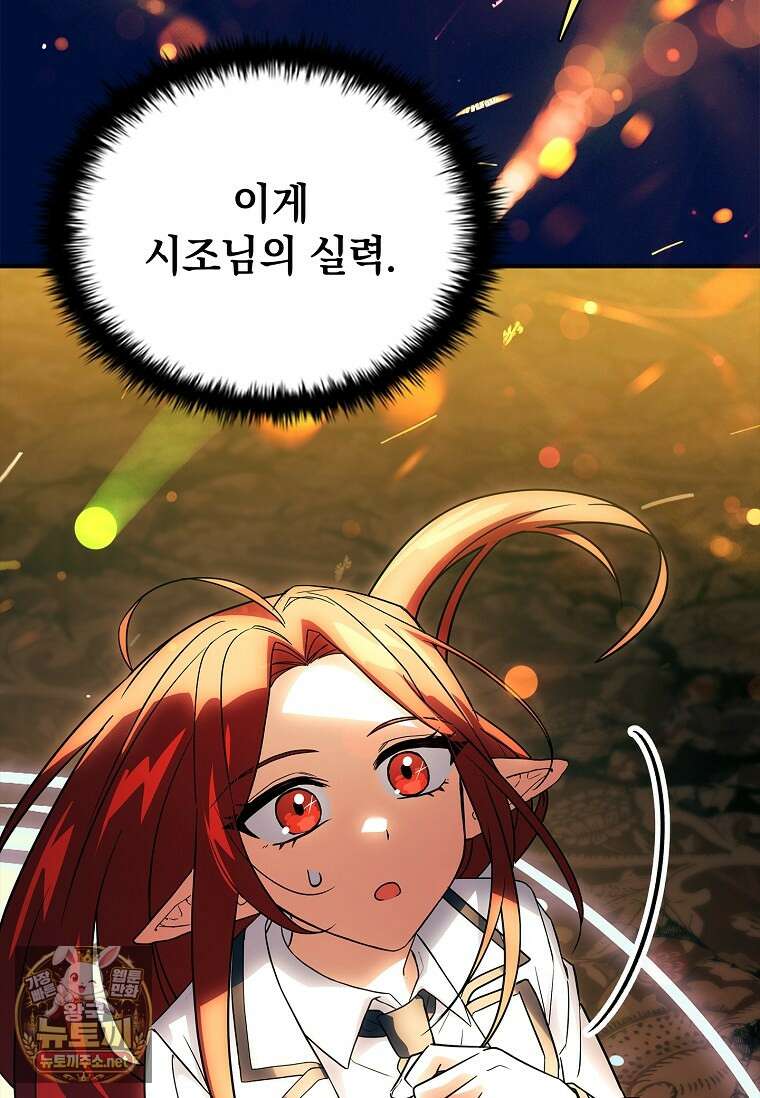 전설급 영웅은 아카데미 우등생 84화 152