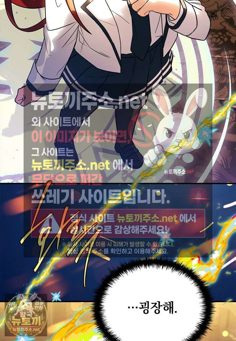 전설급 영웅은 아카데미 우등생 84화 153