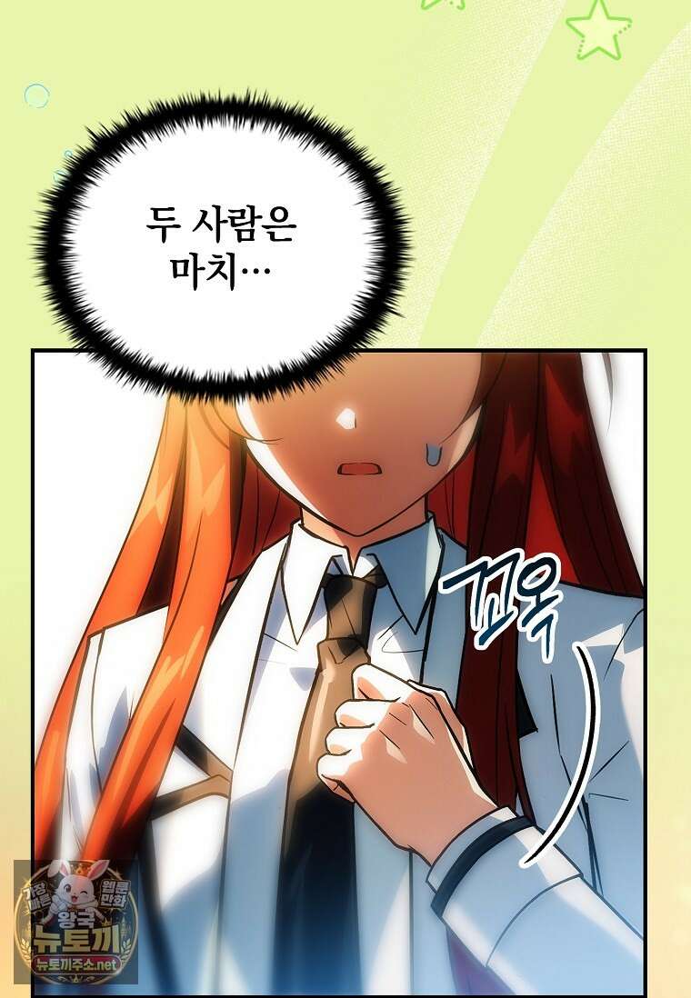 전설급 영웅은 아카데미 우등생 84화 163