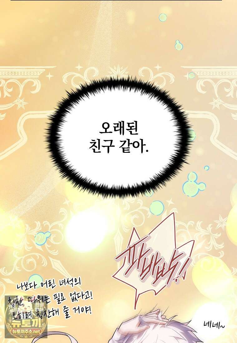 전설급 영웅은 아카데미 우등생 84화 164