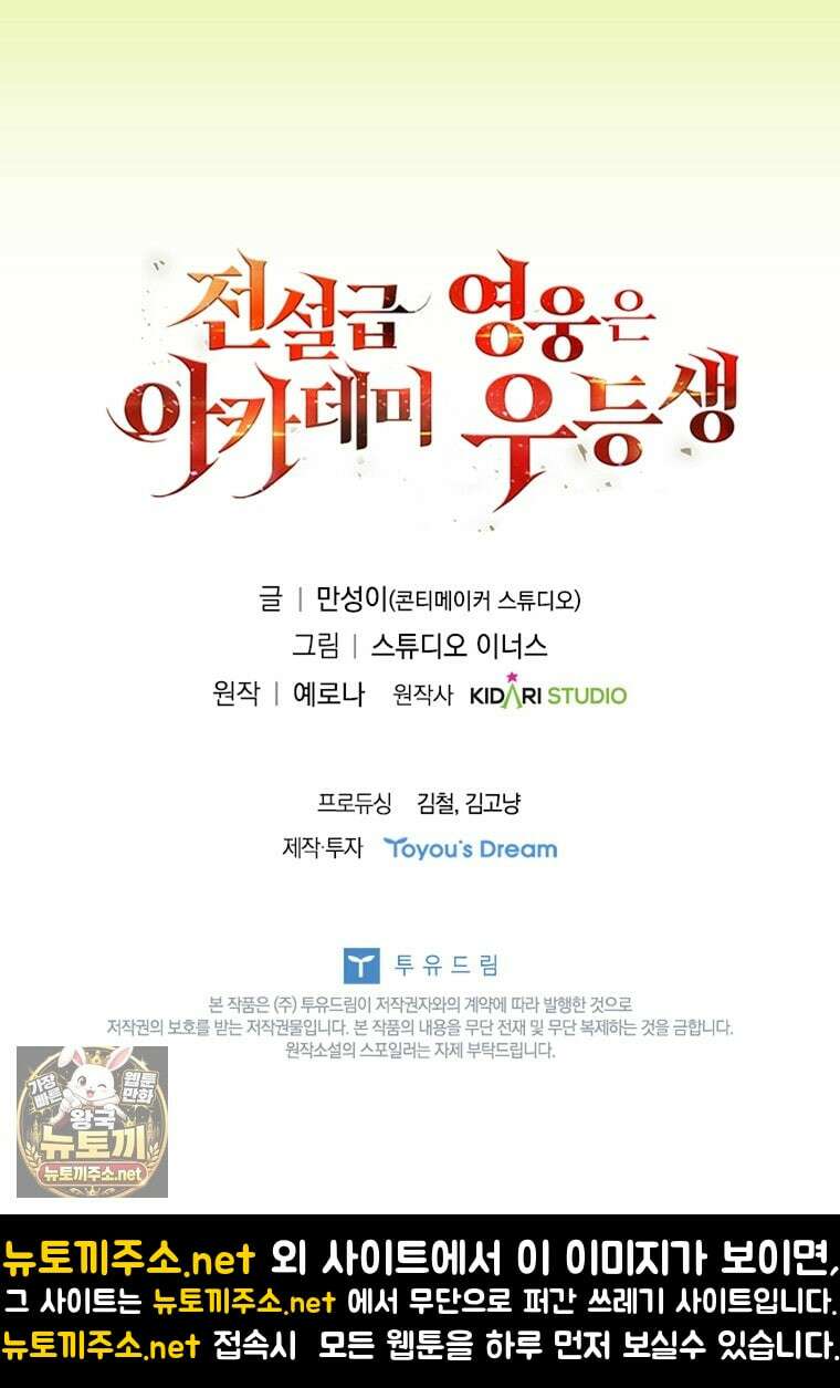 전설급 영웅은 아카데미 우등생 84화 167