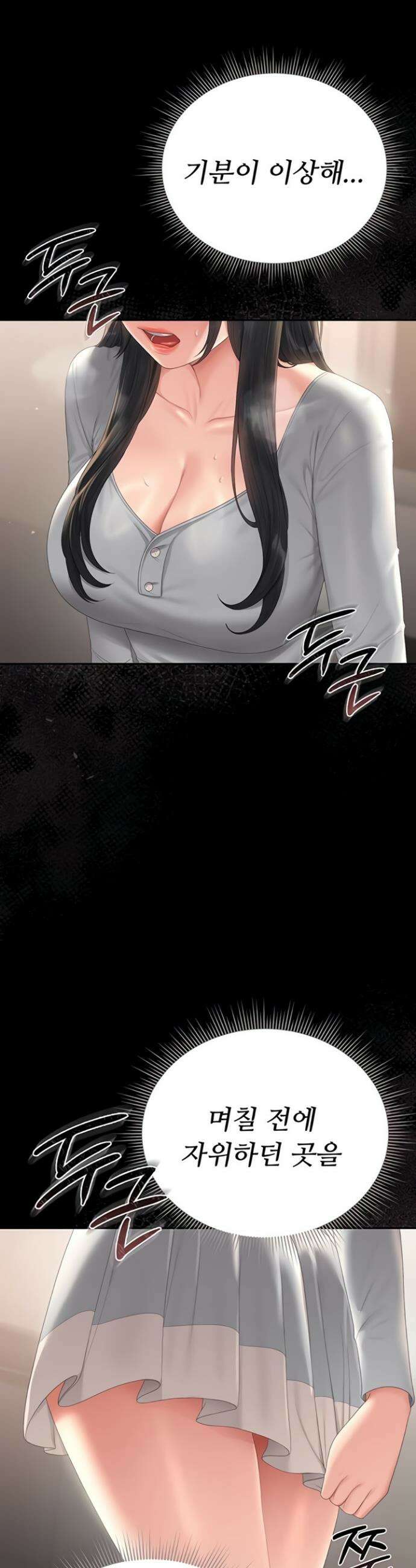 아파트 관리인이 되었다 27화 2