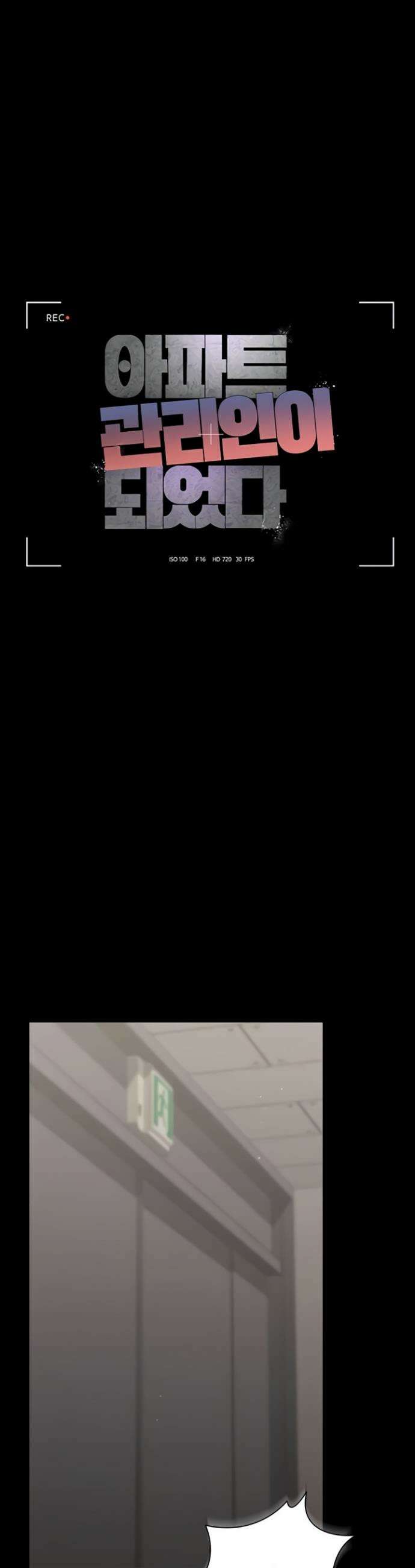 아파트 관리인이 되었다 27화 8