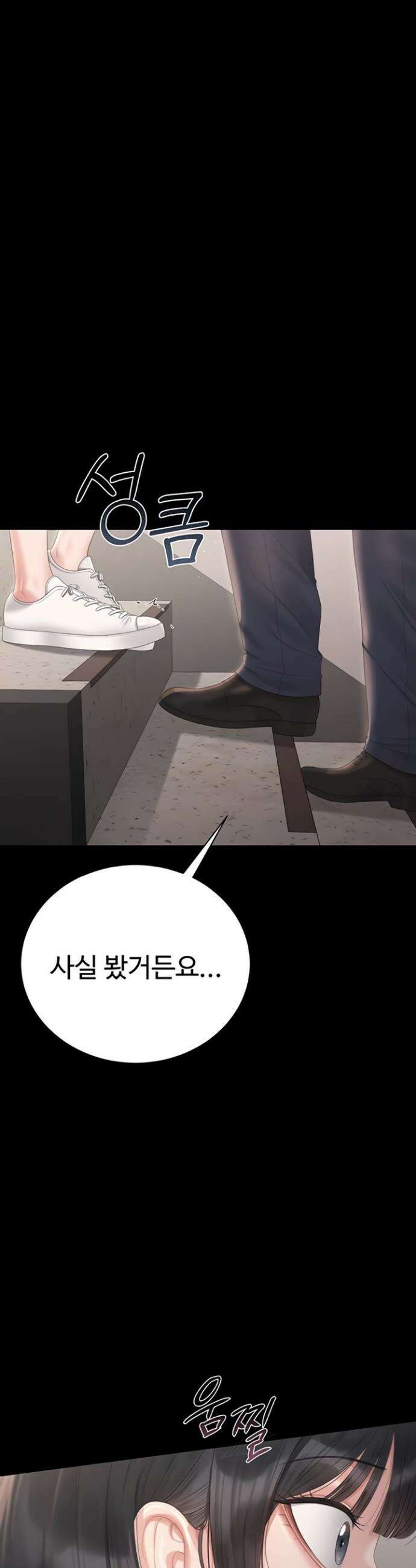 아파트 관리인이 되었다 27화 10