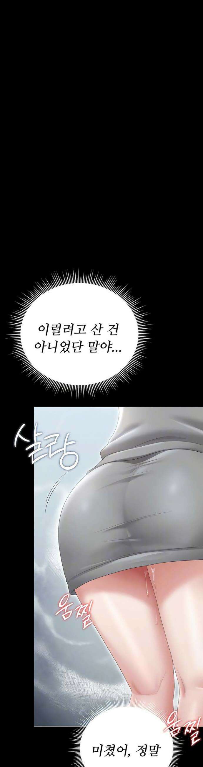 아파트 관리인이 되었다 35화 3