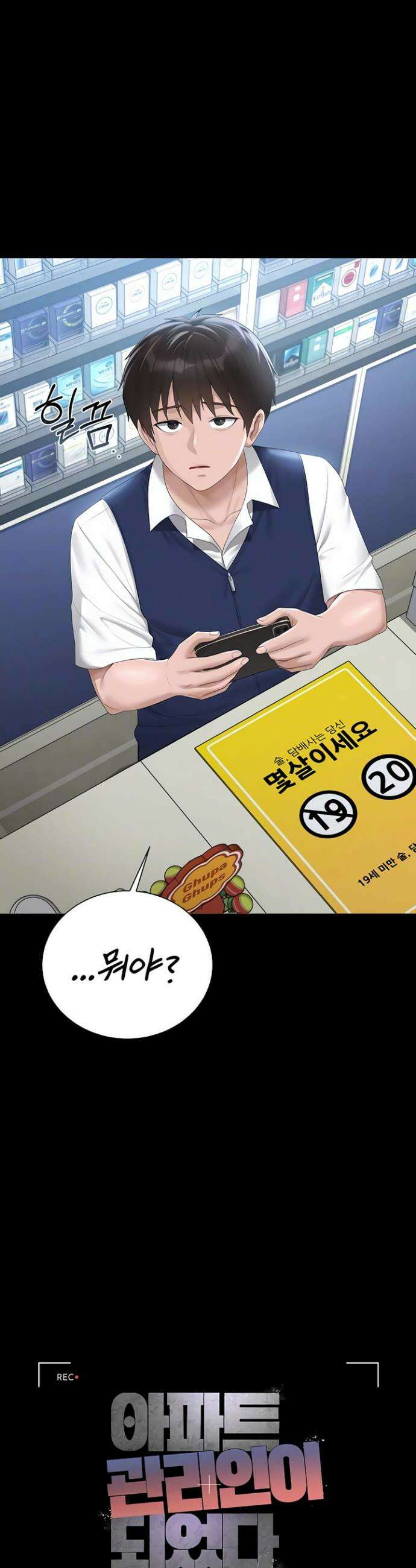 아파트 관리인이 되었다 35화 8