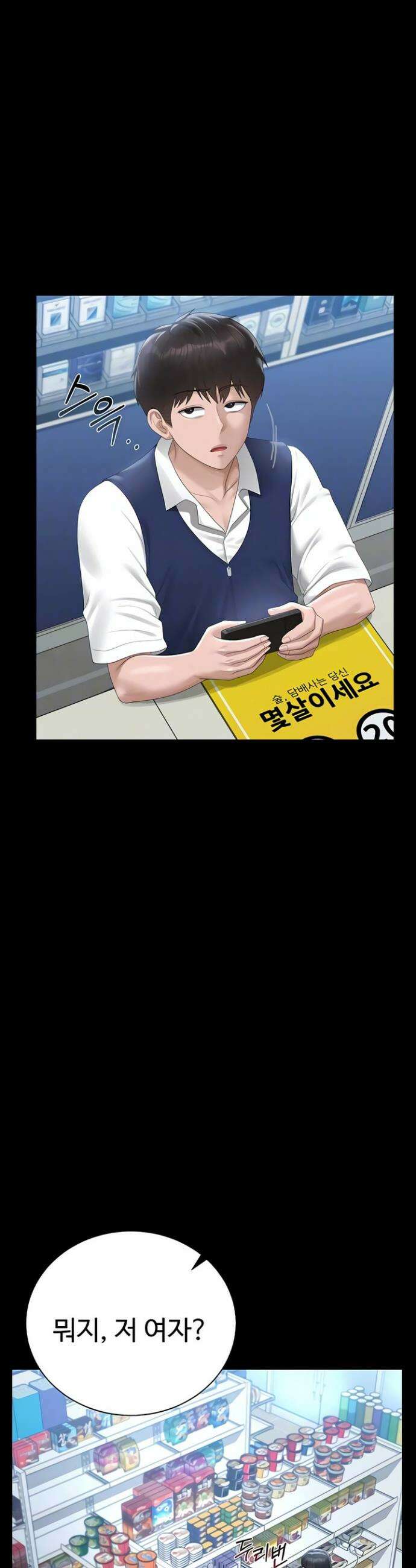 아파트 관리인이 되었다 35화 11