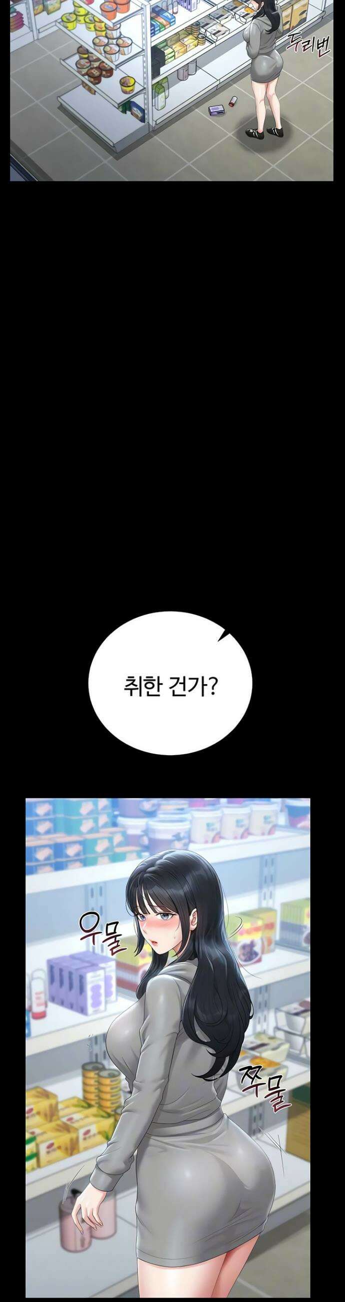 아파트 관리인이 되었다 35화 12