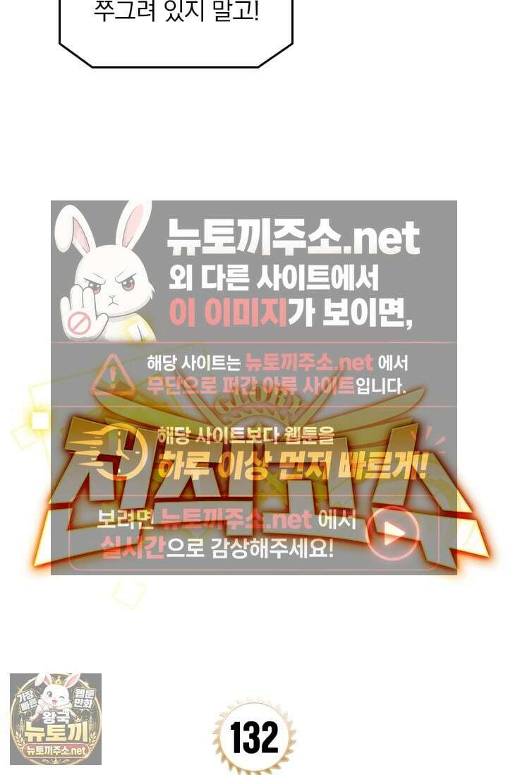 전직고수 132화 5