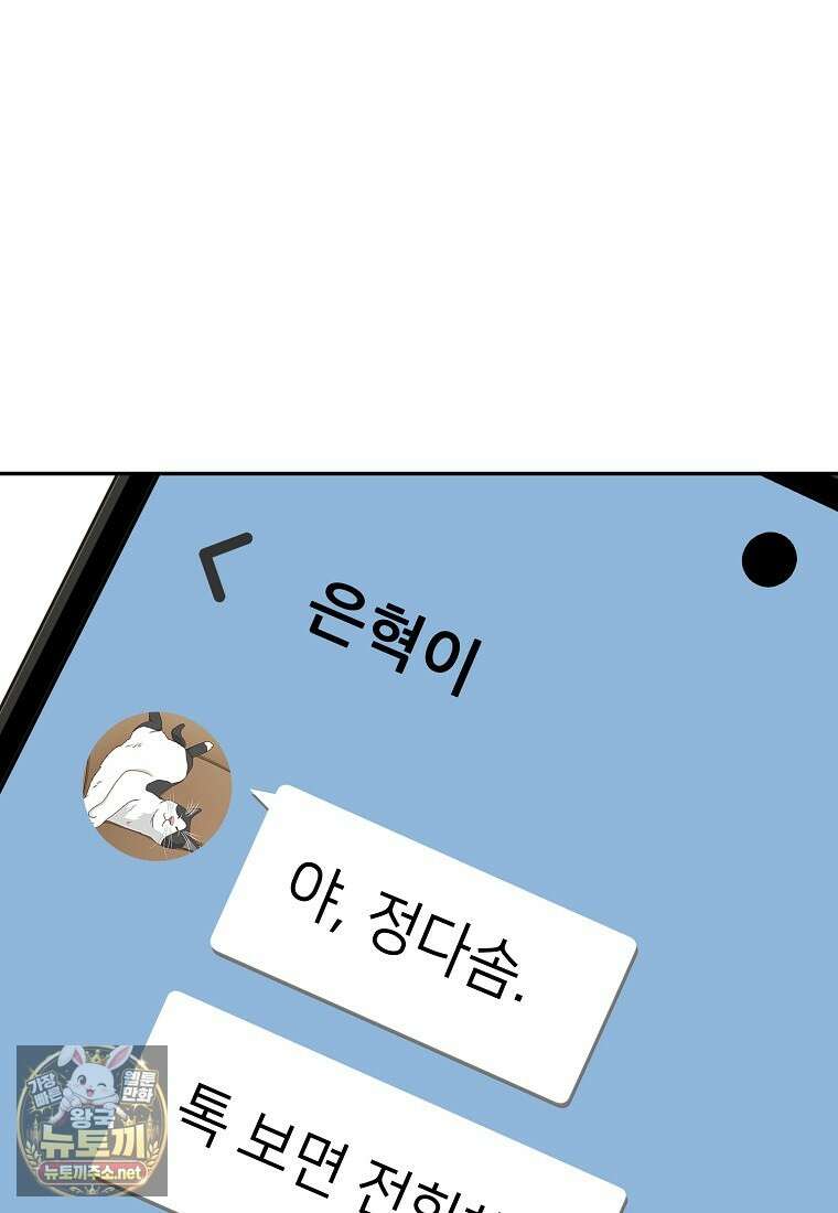 응급 맞선 26화 7