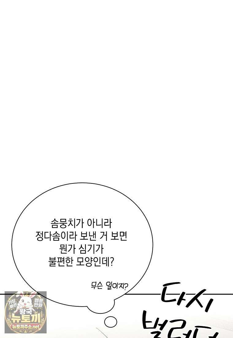응급 맞선 26화 9