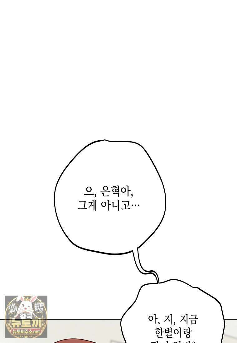 응급 맞선 26화 19