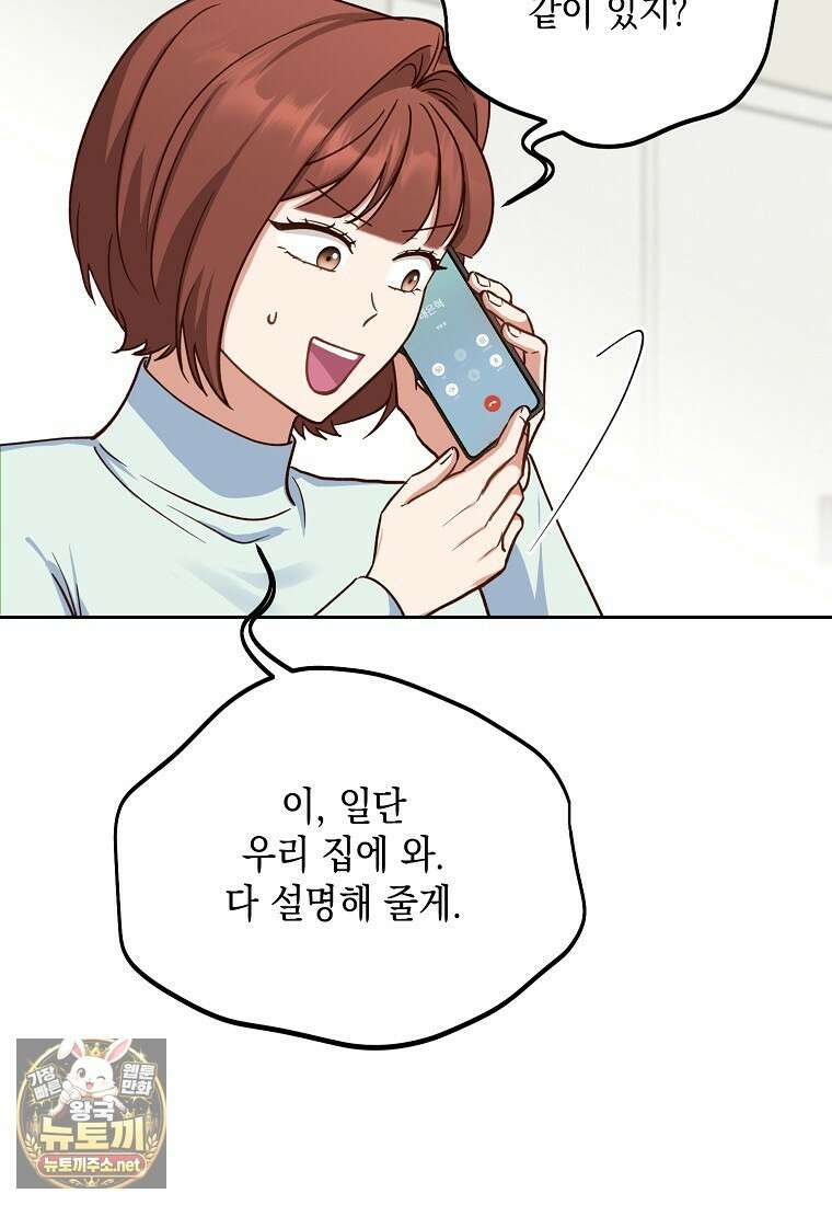 응급 맞선 26화 20