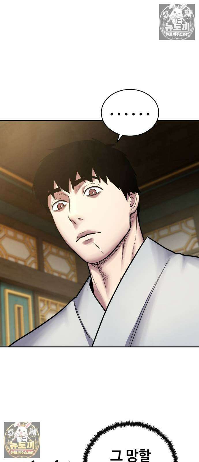 건객 77화 4