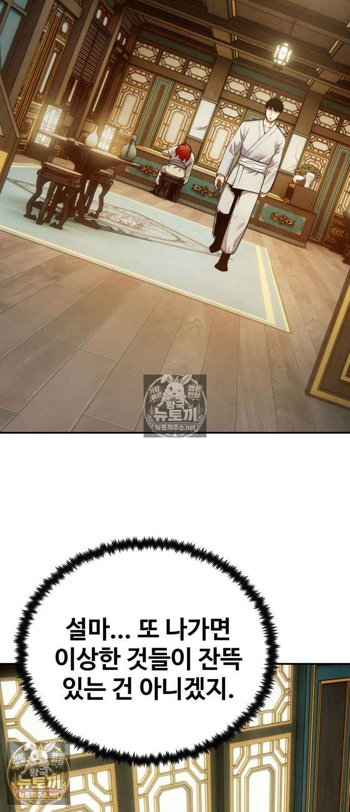 건객 77화 6