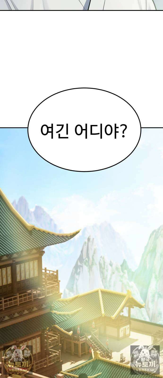건객 77화 9