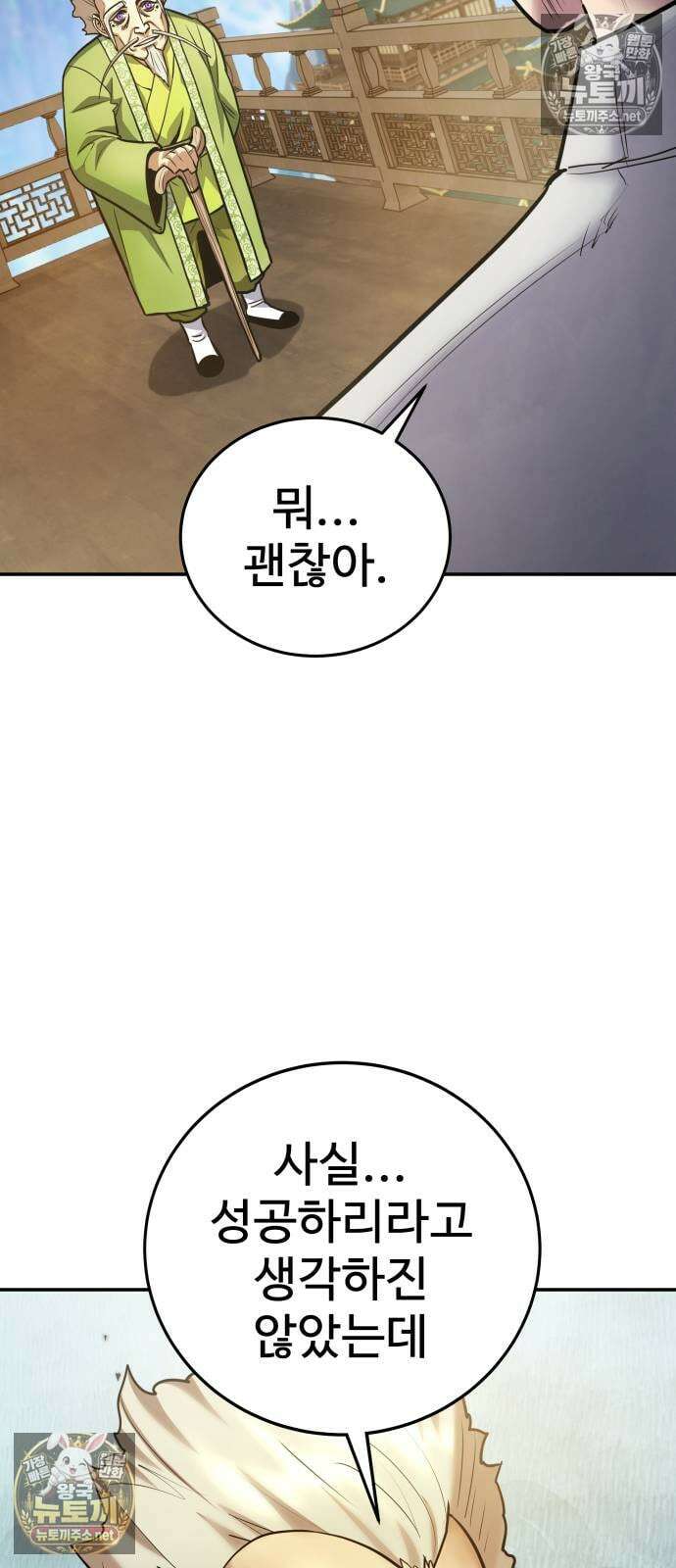 건객 77화 11