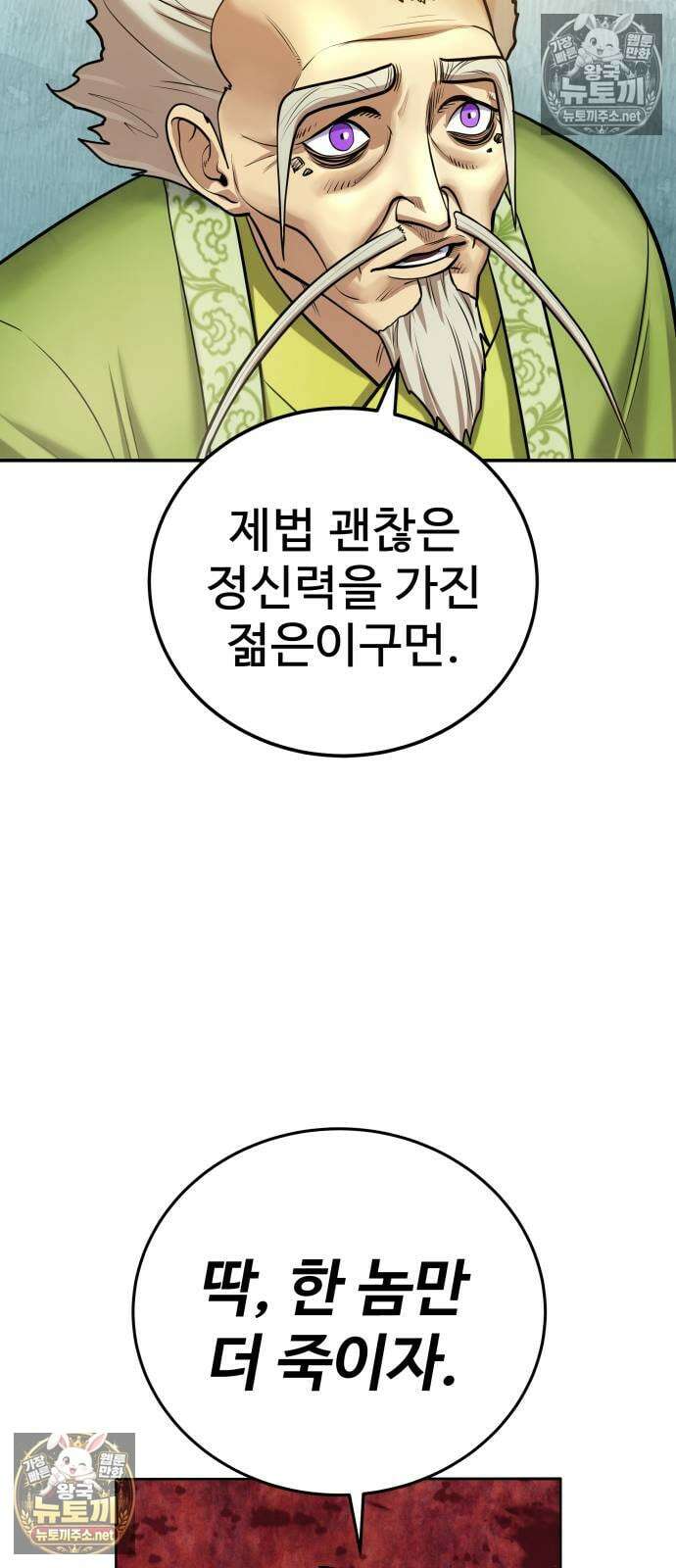 건객 77화 12