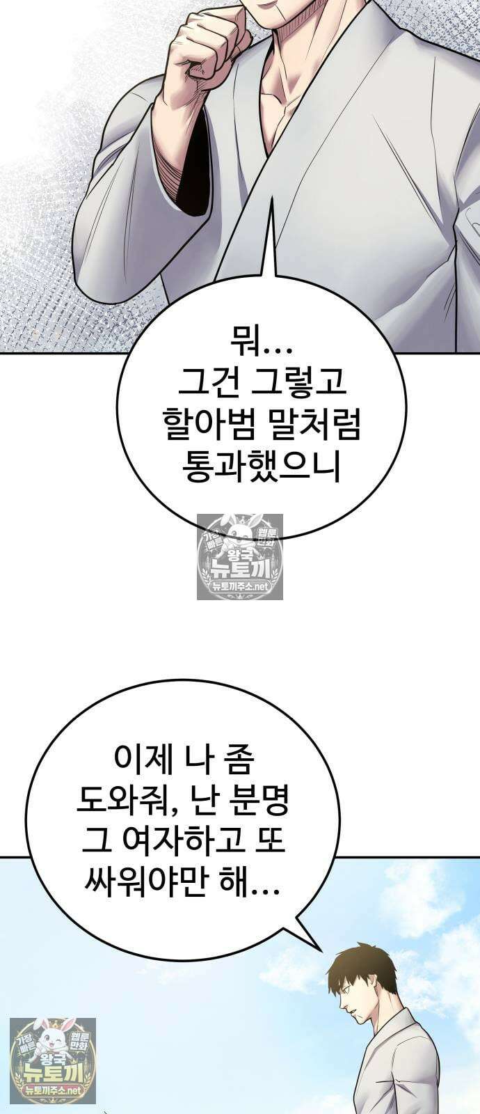 건객 77화 14