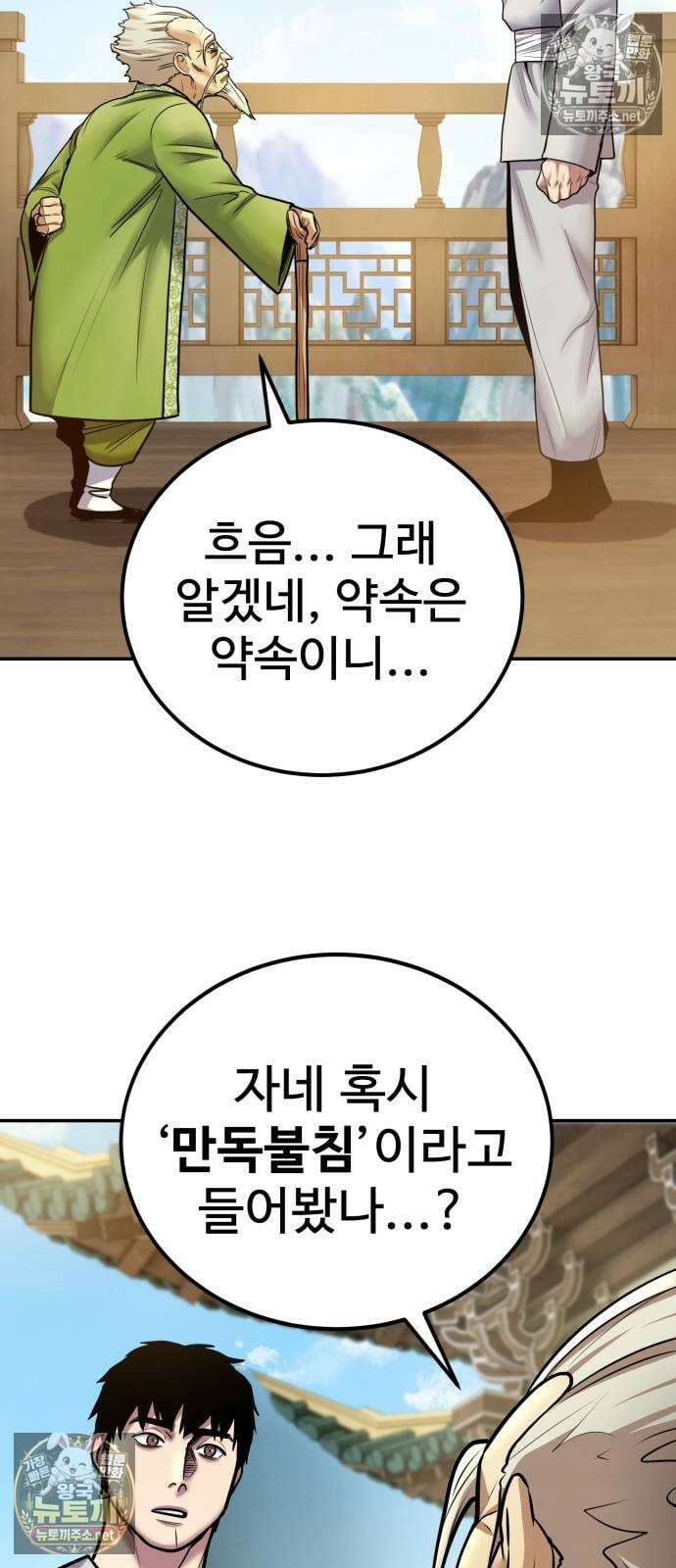 건객 77화 15
