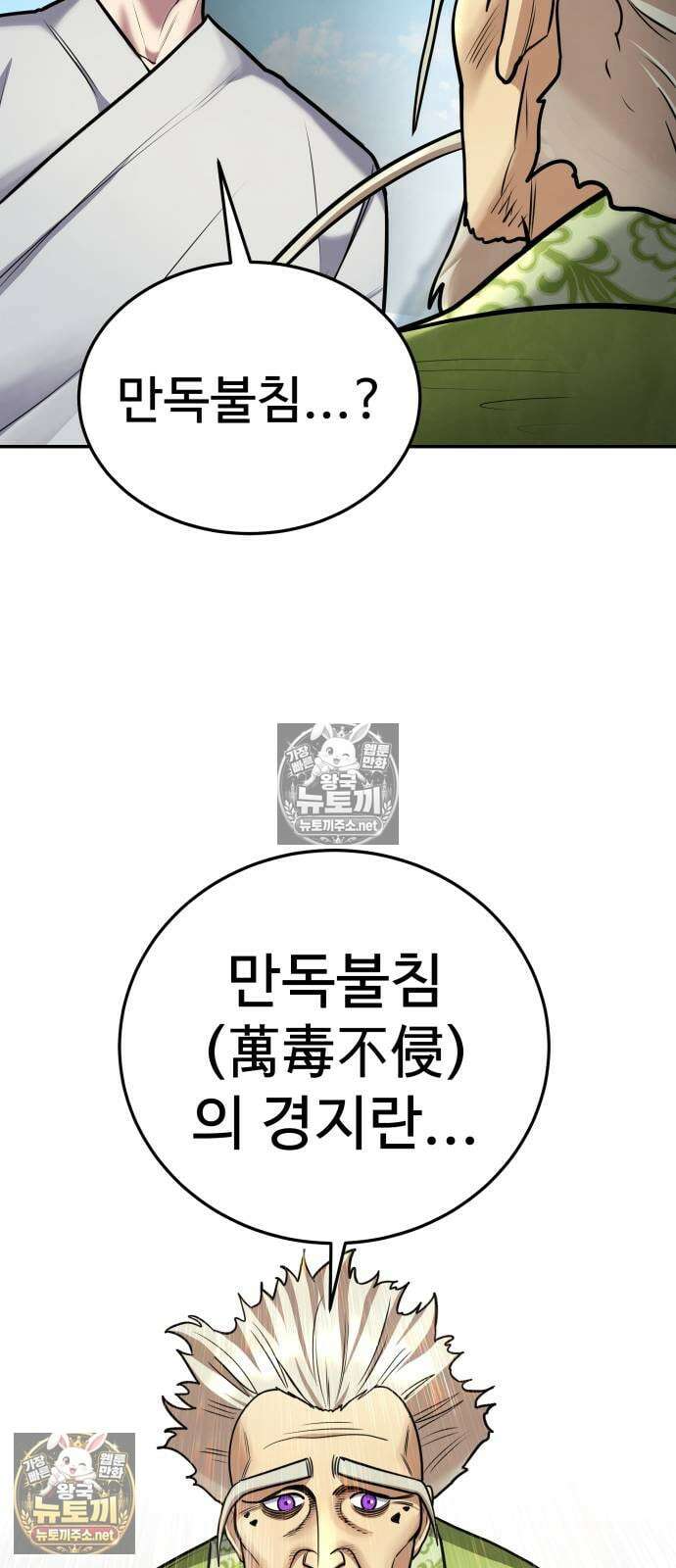 건객 77화 16