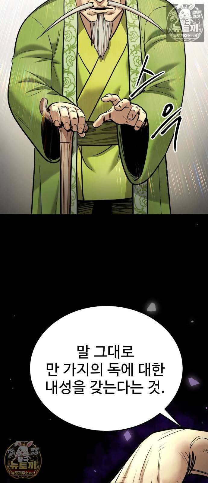 건객 77화 17