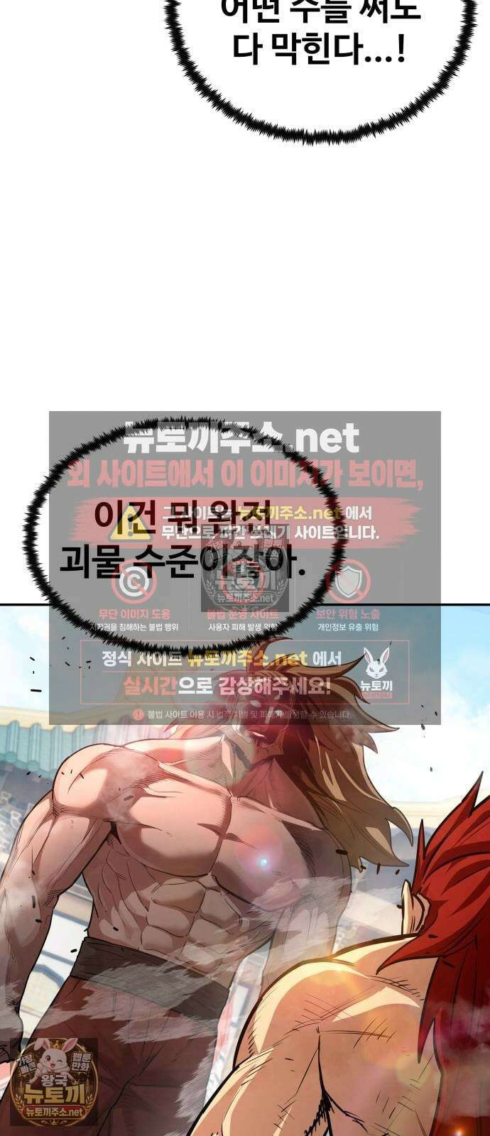 건객 83화 3