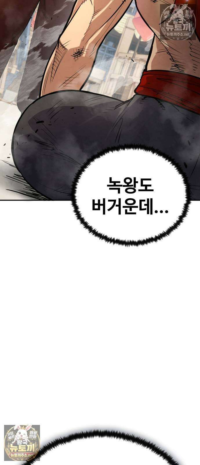 건객 83화 4
