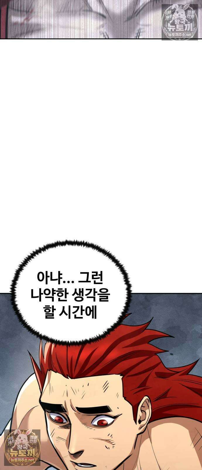 건객 83화 6