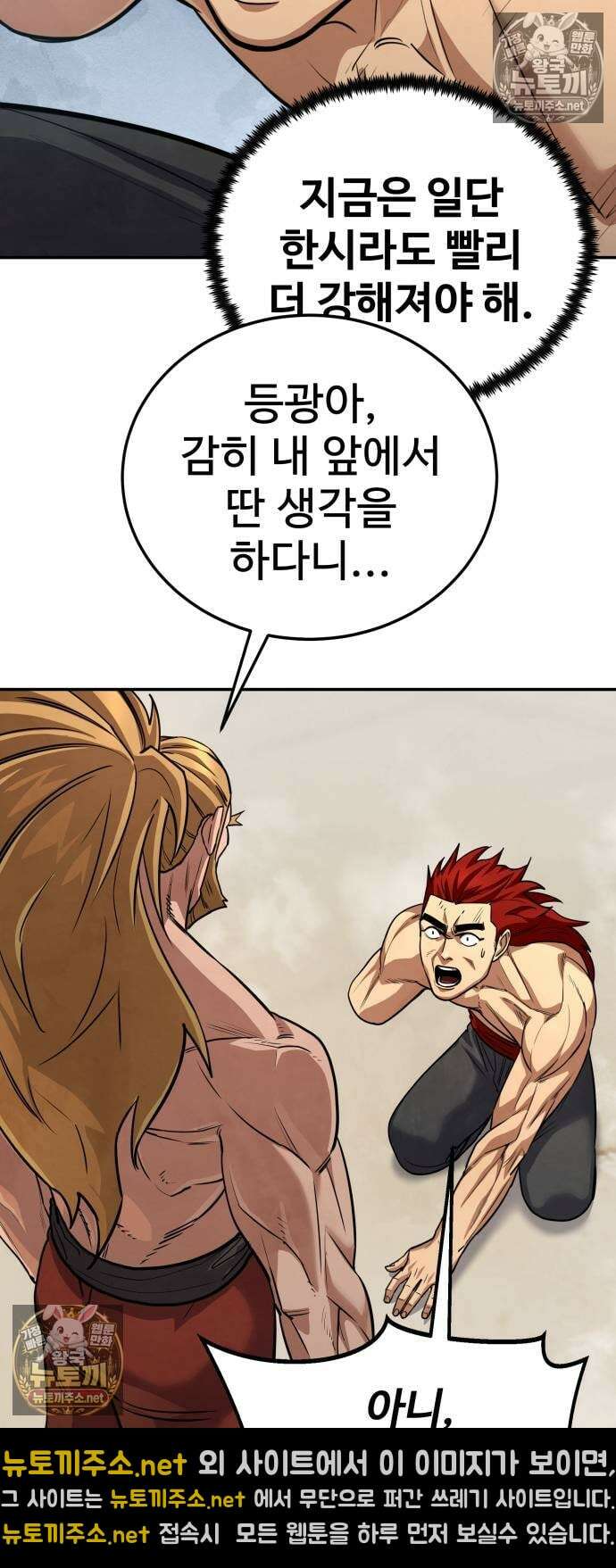 건객 83화 7