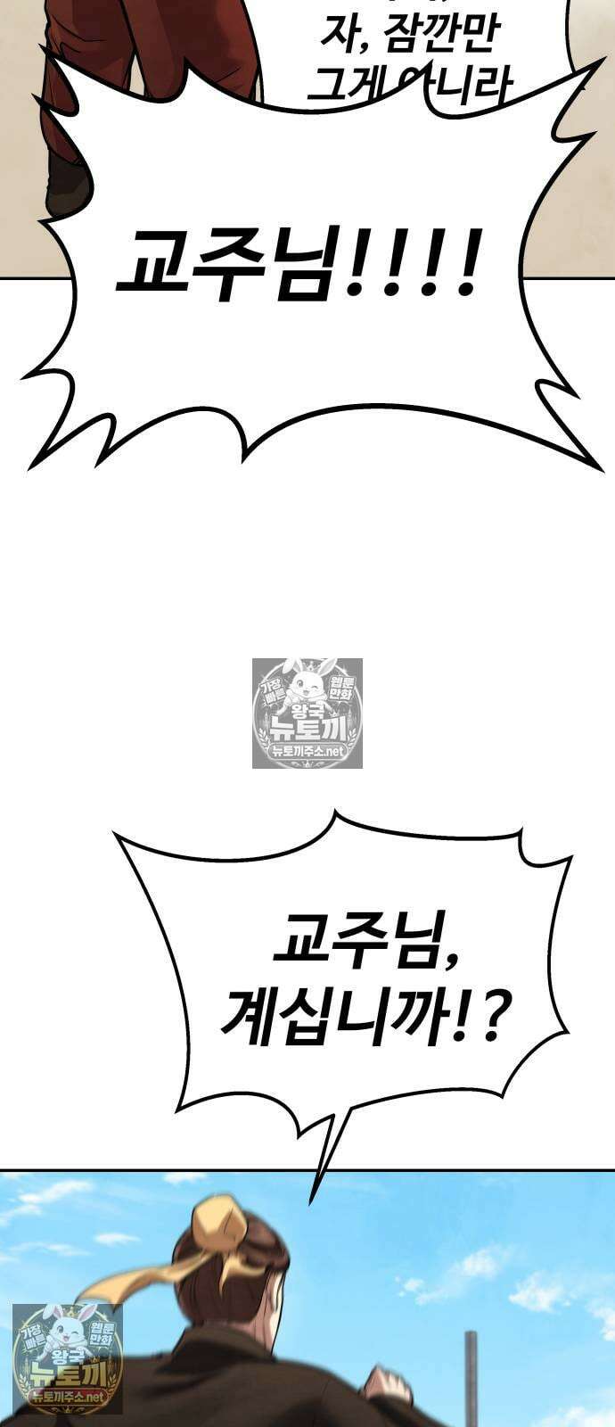 건객 83화 8