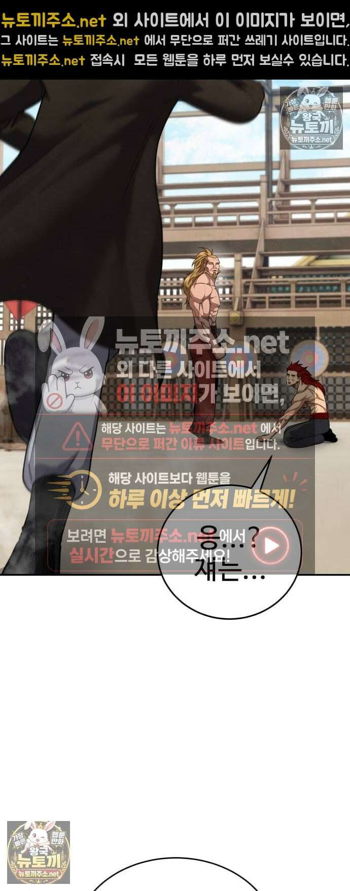 건객 83화 9