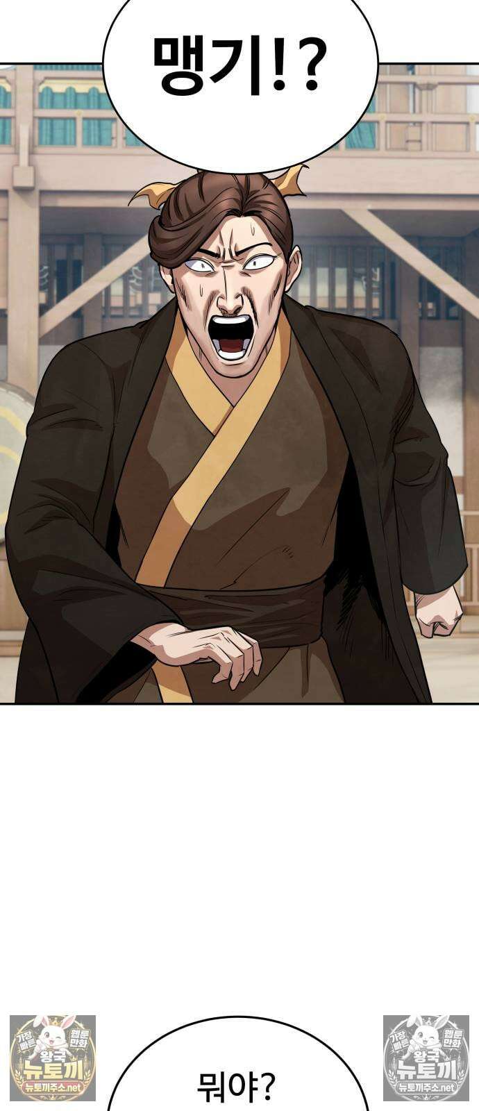 건객 83화 10