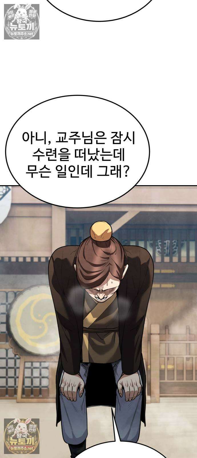 건객 83화 12