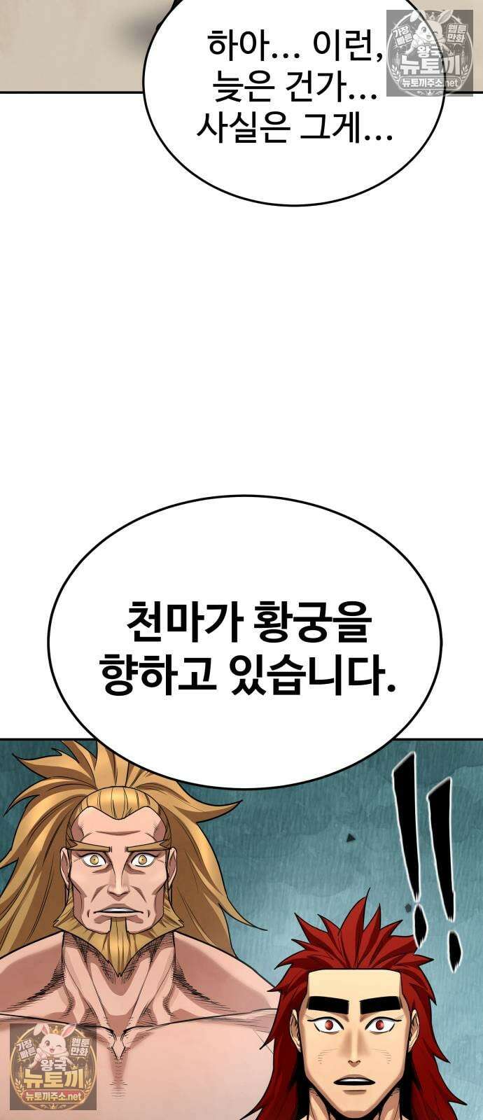 건객 83화 13
