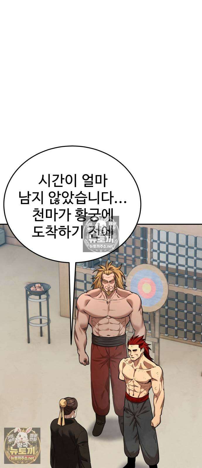 건객 83화 17