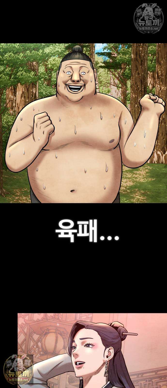 건객 88화 4