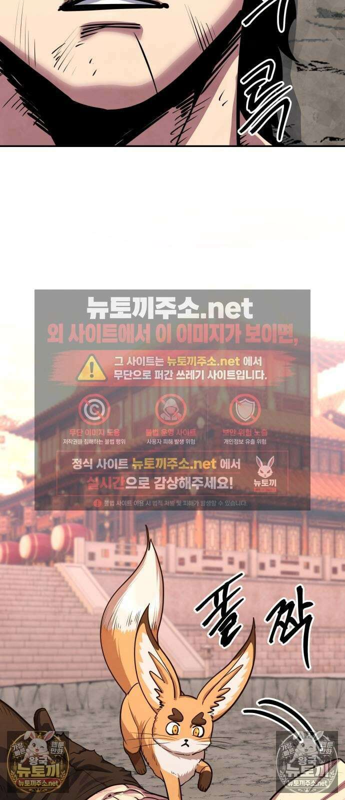 건객 88화 8
