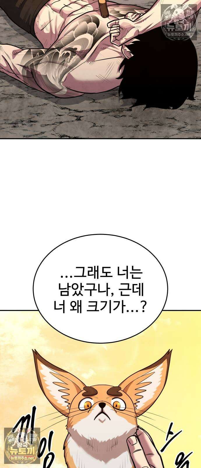 건객 88화 9